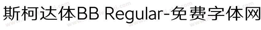斯柯达体BB Regular字体转换